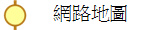 網路地圖